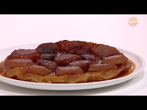 لايف ستايلطريقة عمل تارت تاتان43673/0