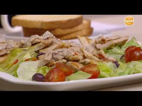 لايف ستايلبالفيديو: طريقة إعداد ومقادير " سلطة سيزر"44825/0