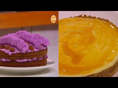 لايف ستايلطريقة إعداد ومقادير "تارت كريمة البرتقال والشيكولاتة البيضاء - كيك الكرنب الأحمر"44978/0