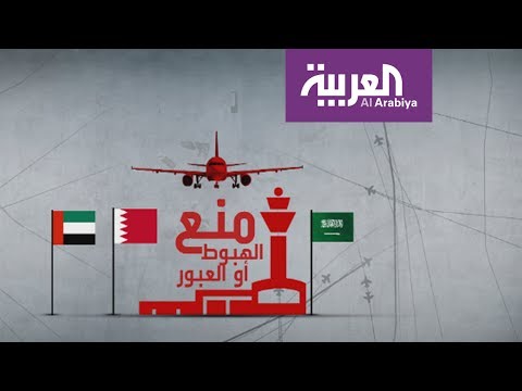 لايف ستايلالسعودية والإمارات والبحرين تغلق أجوائها بوجة الطائرات القطرية فقط49254/0