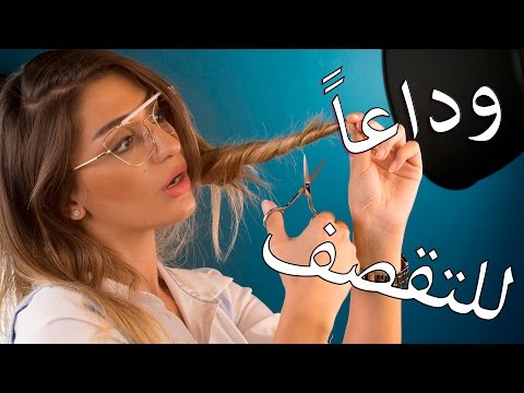 لايف ستايلطريقة عبقرية للتخلص من تقصف الشعر12159/0