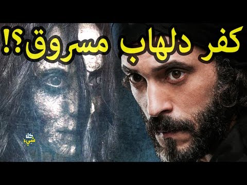 لايف ستايلشاهد: فيديو يكشف حقيقة مسلسل "كفر دلهاب" للممثّل يوسف الشريف50999/0