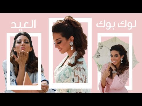 لايف ستايل6 إطلالات أنيقة من بيان لنجاوي51609/0