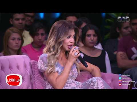 لايف ستايلشاهد: نوال الزغبي تكشف عن عمرها الحقيقي لمنى الشاذلي51925/0