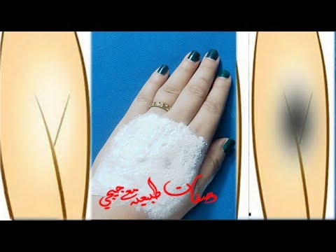 لايف ستايلبالفيديو: وصفة تبييض وتفتيح المناطق الحساسة52095/0