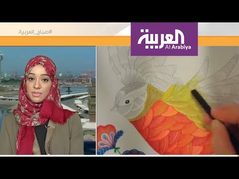 لايف ستايلكتب التلوين للكبار هل يمكنها قهر الإجهاد52126/0