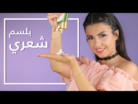 لايف ستايلبالفيديو: استعمالات غريبة ومفيدة لبلسم الشعر54139/0