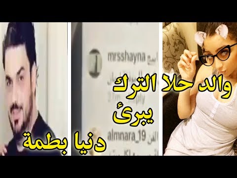 لايف ستايلبالفيديو : والد حلا الترك يبرئ دنيا بطمة في قضية سب أبنائه54349/0