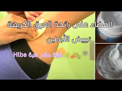 لايف ستايلبالفيديو: ضعيها تحت الأبطين وتخلصي من السواد ورائحه العرق الكريهه54965/0