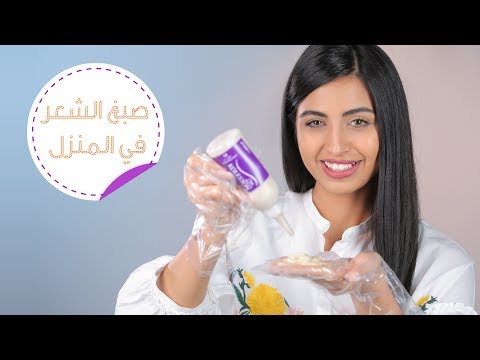 لايف ستايلبالفيديو: صبغات للشعر ونصائح على كل بنت معرفتها54971/0