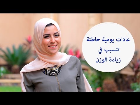 لايف ستايلعادات يومية تتسبب في زيادة الوزن55072/0