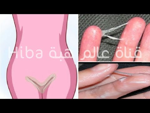 لايف ستايلبالفيديو: تخلصي من الافرازات المهبلية الغير طبيعية والرائحة الكريهة والحكة55164/0