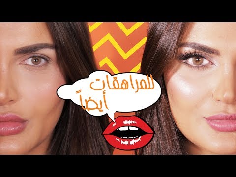 لايف ستايلحيل لتكبير العيون بالمكياج للمراهقات55485/0