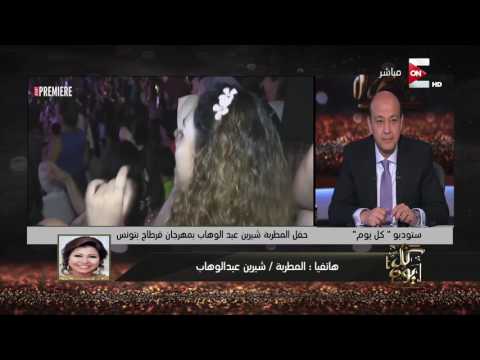 لايف ستايلشاهد: شيرين عبد الوهاب تعلّق على تجدّد أزمتها مع عمرو دياب55781/0