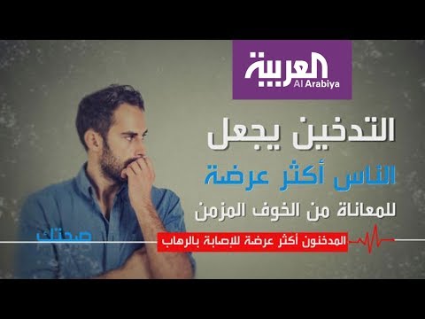لايف ستايلشاهد: المدخنون أكثر عرضة للإصابة بـ"الرهاب"55970/0