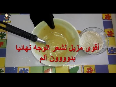 لايف ستايلبالفيديو: إزالة شعر الوجه نهائيا من دون ألم12946/0