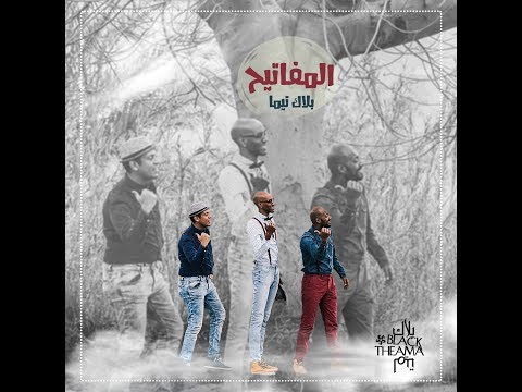لايف ستايلبلاك تيما يطرح "المفاتيح" من فيلم "سمكة وصنارة"56010/0