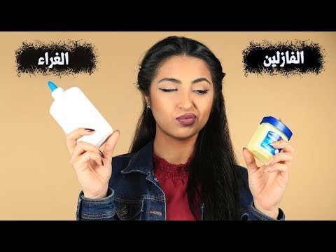لايف ستايلشاهد: الفازلين أو الغراء؟ أيهما أفضل لإزالة المناكير56287/0