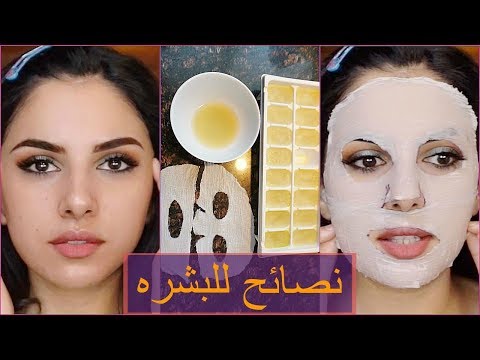 لايف ستايلشاهد: نصائح تجميلية ستغير بشرتك للابد56289/0