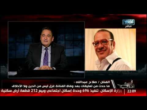 لايف ستايلشاهد: الفنان صلاح عبدلله يرد على حملة الراقصة غزل56426/0
