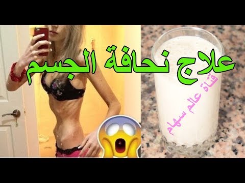 لايف ستايلزيادة الوزن وعلاج النحافة بعصير فعال وصحي56576/0