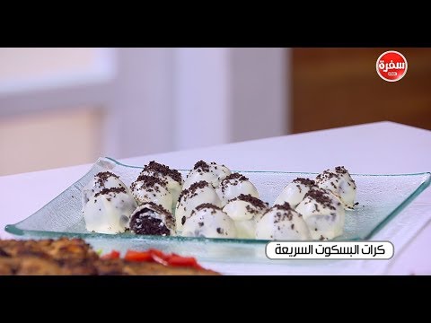 لايف ستايلطريقة إعداد كرات البسكوت السريعة56585/0
