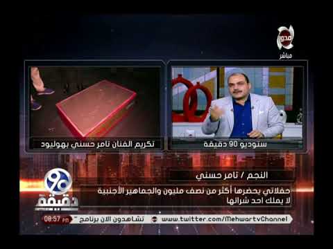 لايف ستايلشاهد: تامر حسني يكشف تفاصيل تكريمه في هوليوود57964/0