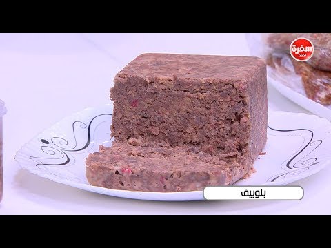 لايف ستايلشاهد: طريقة إعداد ومقادير "البلوبيف"57988/0