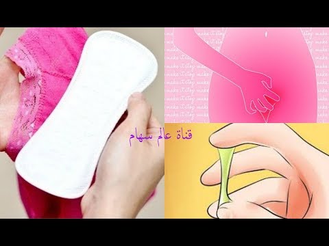 لايف ستايلوصفة منزلية تخلصك من الإفرازات المهبلية59837/0