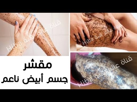 لايف ستايلشاهد| وصفة سحرية لتبييض الأماكن الغامقة بالجسم60353/0