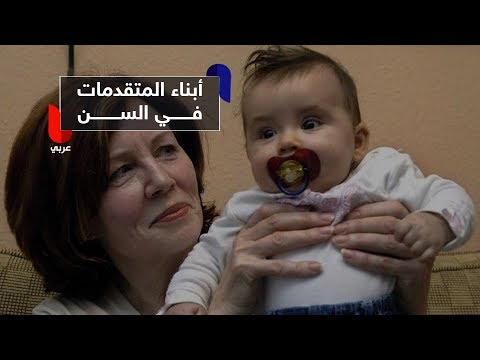 لايف ستايلشاهد: أبناء الأمهات المتقدمات في العمر أذكى من الآخرين60756/0