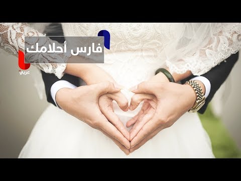 لايف ستايلشاهد: أبرز المؤشرات الأساسية لمعرفة فارس الأحلام المنتظر60757/0