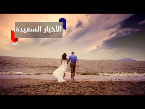 لايف ستايلشاهد: دراسة تكشف نتائج مشاركة الأخبار السعيد مع الزوج يوميًا60758/0