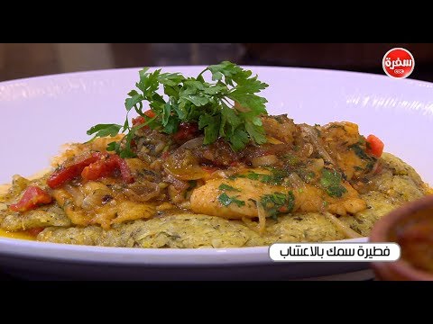 لايف ستايلطريقة إعداد فطيرة سمك بالأعشاب60809/0