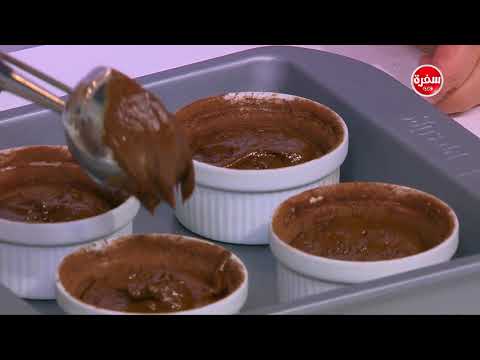 لايف ستايلشاهد: طريقة إعداد ومقادير "فوندان الشوكولاتة مع صوص الباترسكوتش"61719/0