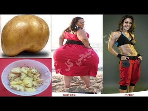 لايف ستايلشاهد: حبة بطاطس لخسارة 10 كلغ من الوزن وتخسيس البطن61897/0