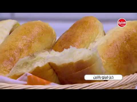 لايف ستايلشاهد: طريقة إعداد خبز فينو بالبن62598/0