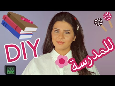 لايف ستايلشاهد: تزيين الكتب والدفاتر المملّة4406/0