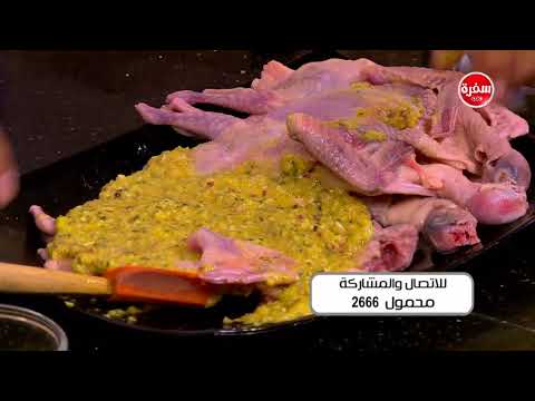 لايف ستايلبالفيديو : طريقة إعداد حمام بالصلصة البنية63127/0