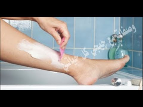 لايف ستايلتخلصي من شعر العانة والإبط في عشر دقائق63470/0