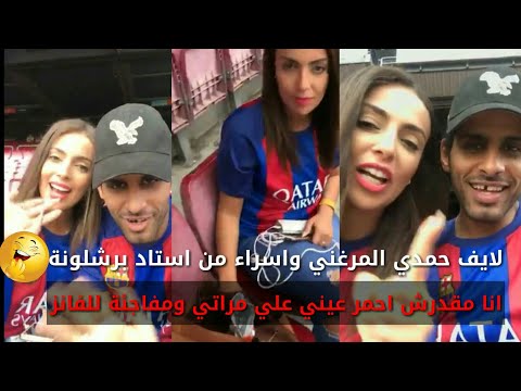لايف ستايلشاهد: حمدي المرغني وإسراء عبدالفتاح في مدرجات برشلونة63581/0