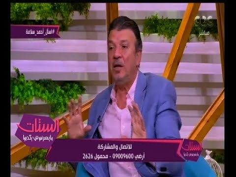 لايف ستايلشاهد| أحمد سلامة يكشف عن تفاصيل زيجاته في "الستات مايعرفوش يكدبوا"63698/0