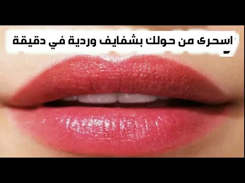 لايف ستايلبالفيديو: طريقة ضعيها دقيقة لشفايفك واسحرى من حولك بشفايف وردية 66023/0