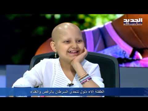 لايف ستايلشاهد: الطفلة آلاء دلول تتحدَّى السرطان بالرقص والغناء67597/0
