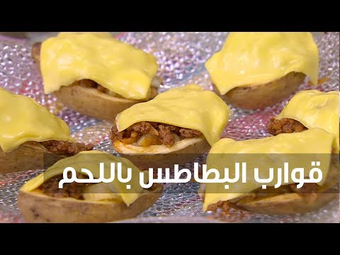 لايف ستايلطريقة إعداد قوارب البطاطس باللحم68258/0