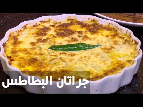 لايف ستايلبالفيديو: طريقة إعداد جراتان البطاطس69334/0