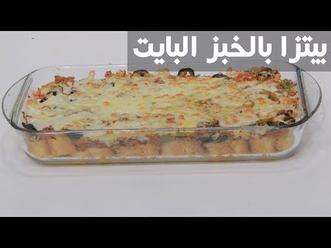 لايف ستايلطريقة إعداد بيتزا بالخبز البايت69993/0