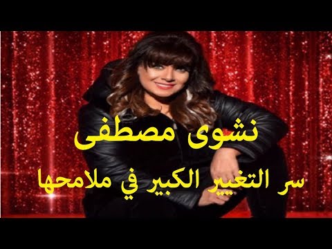 لايف ستايلشاهد : نشوى مصطفى تكشف سر تبرأها من صورها مؤخرًا72732/0