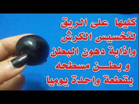 لايف ستايلكليها على الريق لتخسيس الكرش وإذابة دهون البطن72766/0