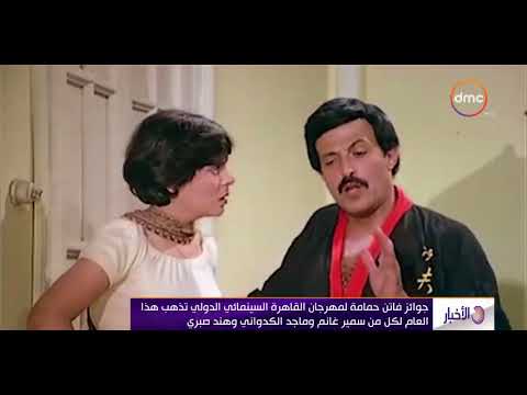 لايف ستايلجوائز فاتن حمامة لمهرجان القاهرة السينمائي تذهب إلى سميرغانم73158/0